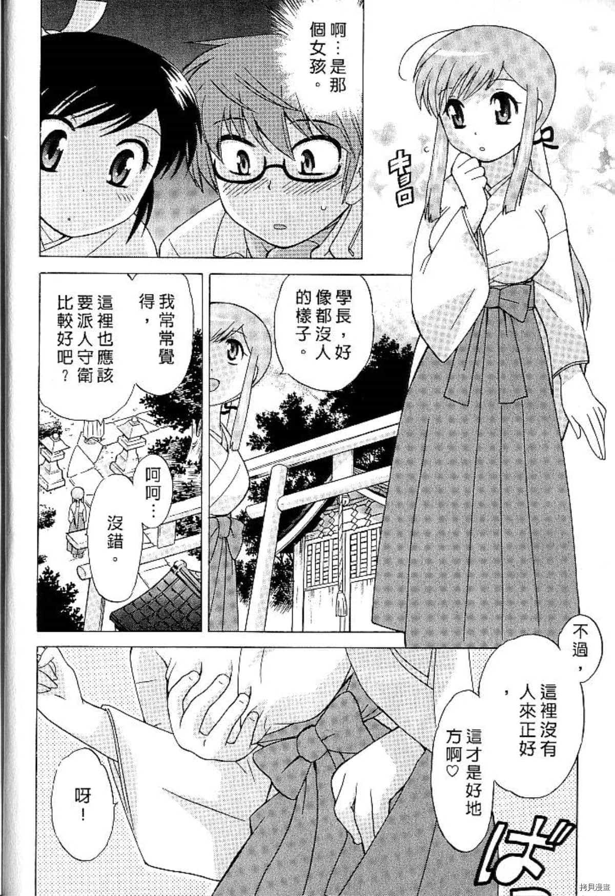 《放电的巫女》漫画最新章节第1卷免费下拉式在线观看章节第【15】张图片