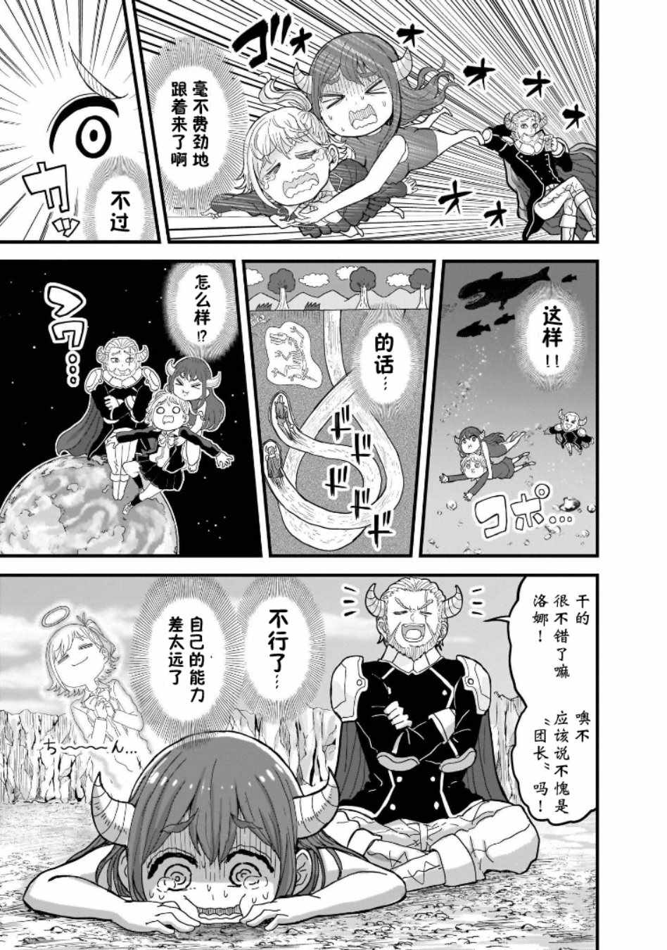 《暗黑骑士团长与青春GIRL》漫画最新章节第15话免费下拉式在线观看章节第【6】张图片