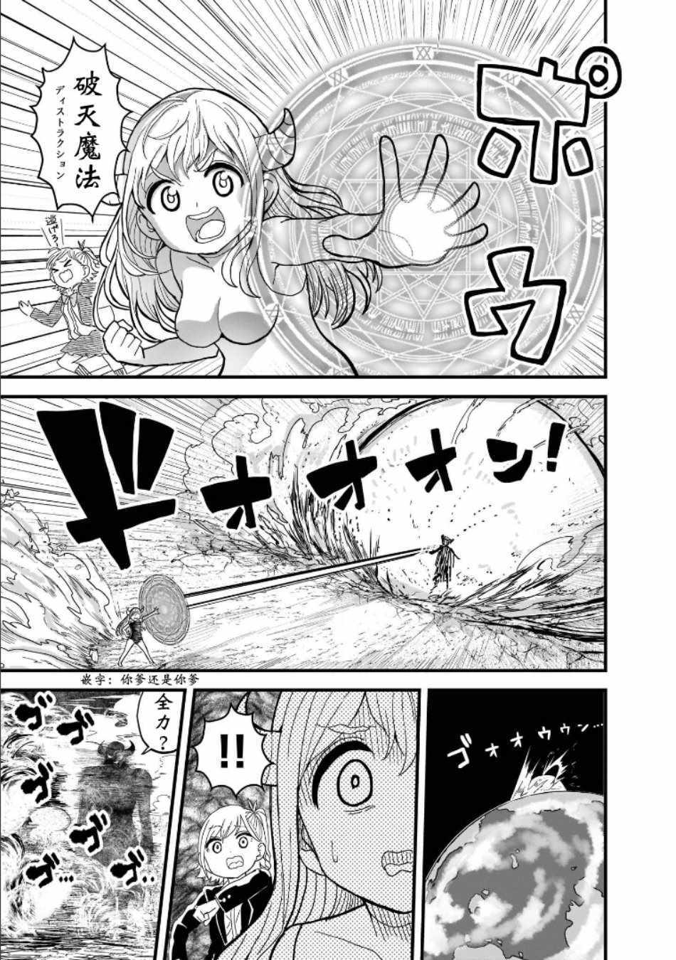 《暗黑骑士团长与青春GIRL》漫画最新章节第15话免费下拉式在线观看章节第【14】张图片