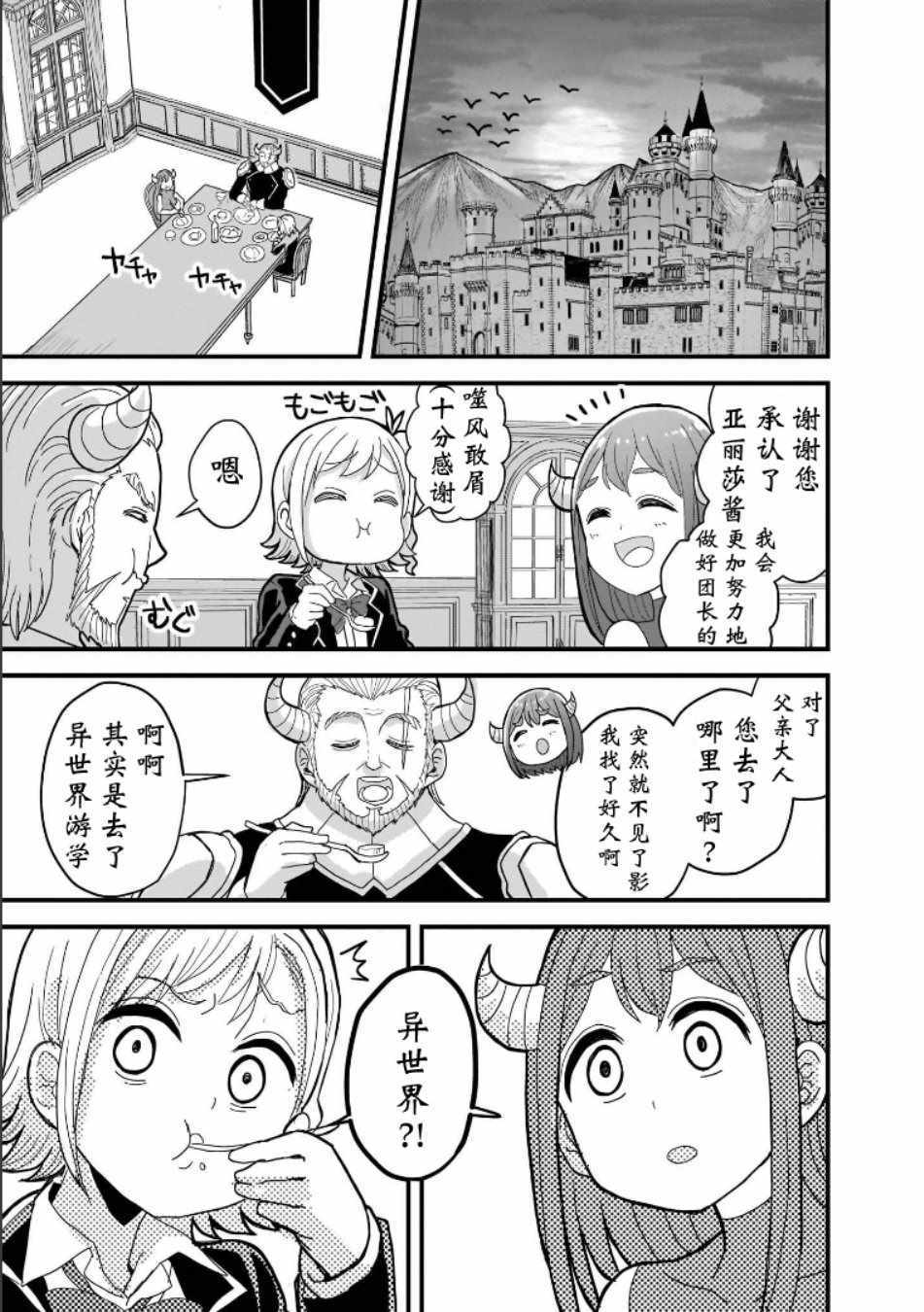 《暗黑骑士团长与青春GIRL》漫画最新章节第15话免费下拉式在线观看章节第【20】张图片