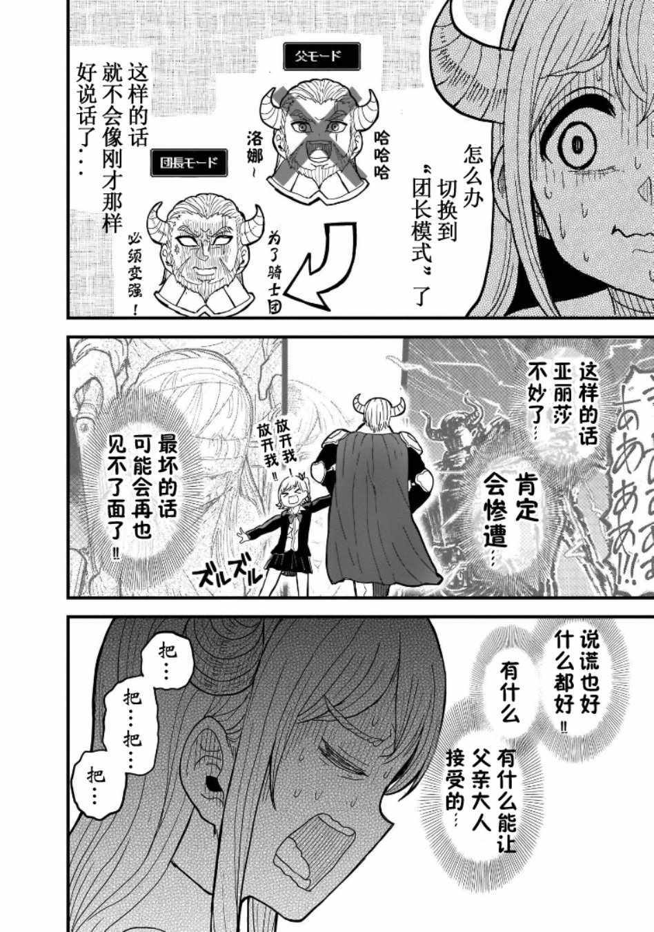 《暗黑骑士团长与青春GIRL》漫画最新章节第15话免费下拉式在线观看章节第【11】张图片