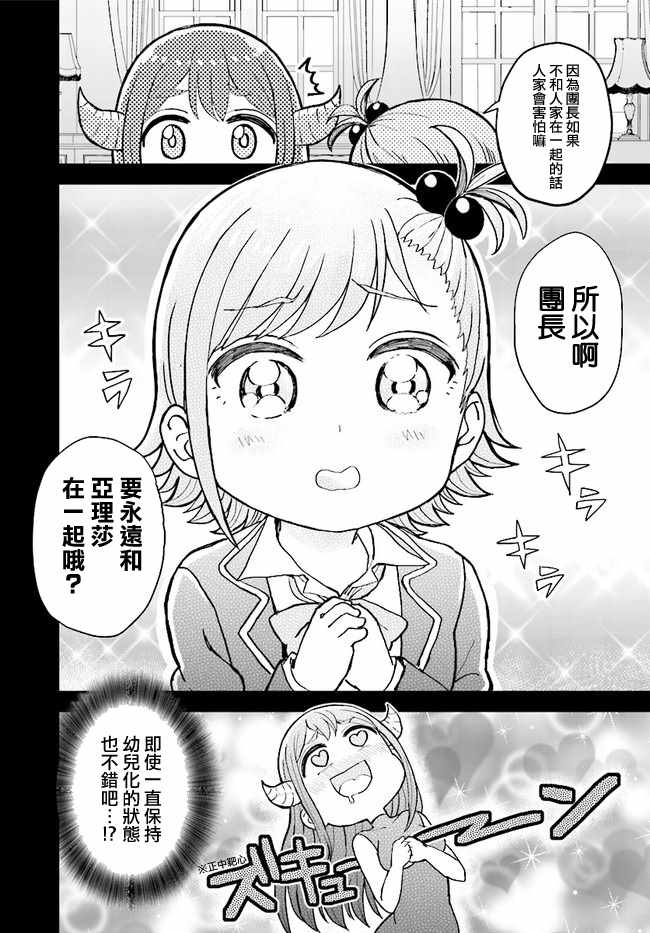 《暗黑骑士团长与青春GIRL》漫画最新章节青春GIRL 10上集免费下拉式在线观看章节第【4】张图片