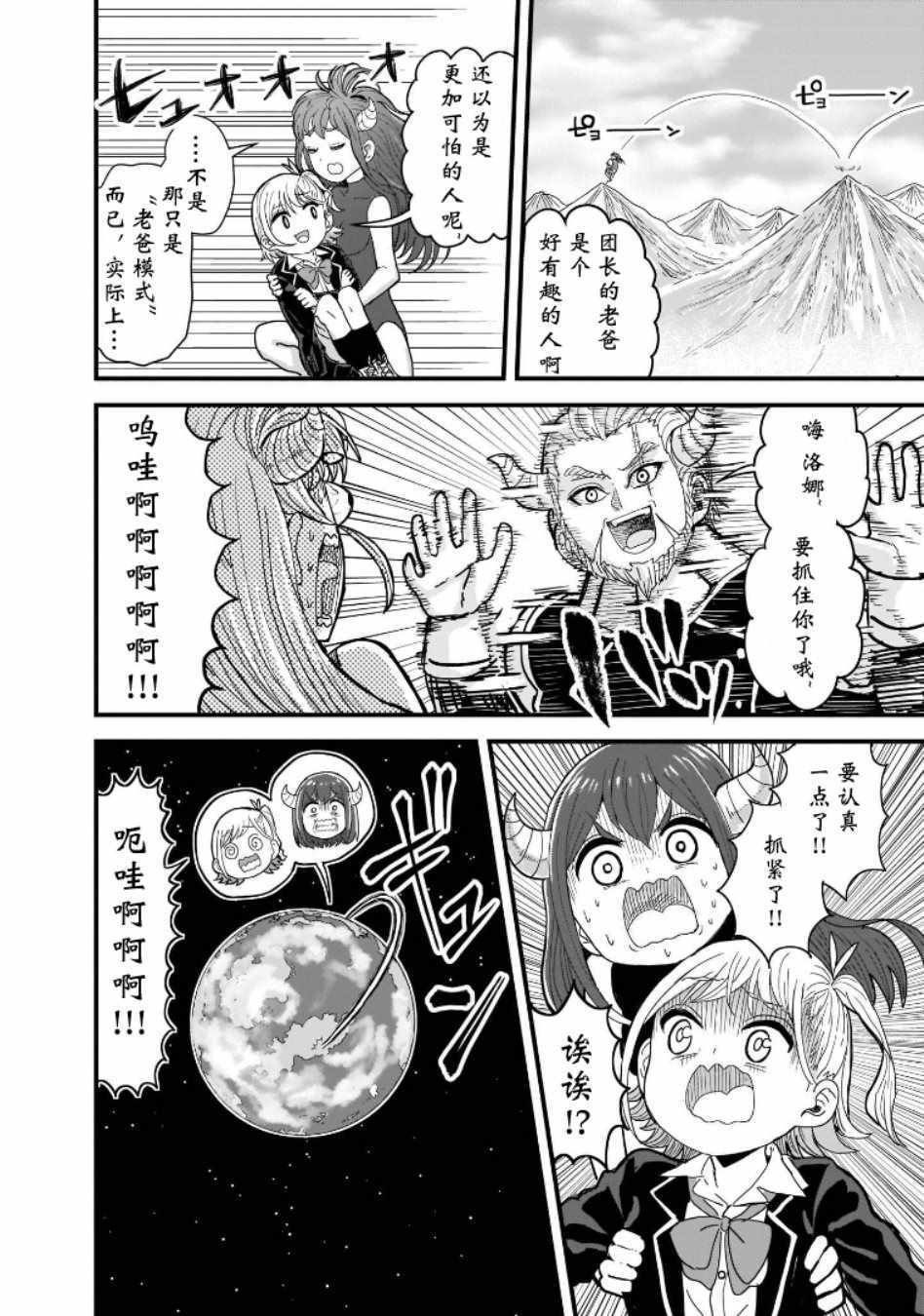 《暗黑骑士团长与青春GIRL》漫画最新章节第15话免费下拉式在线观看章节第【5】张图片