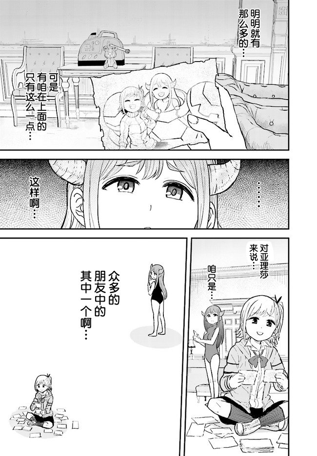 《暗黑骑士团长与青春GIRL》漫画最新章节第8话免费下拉式在线观看章节第【15】张图片