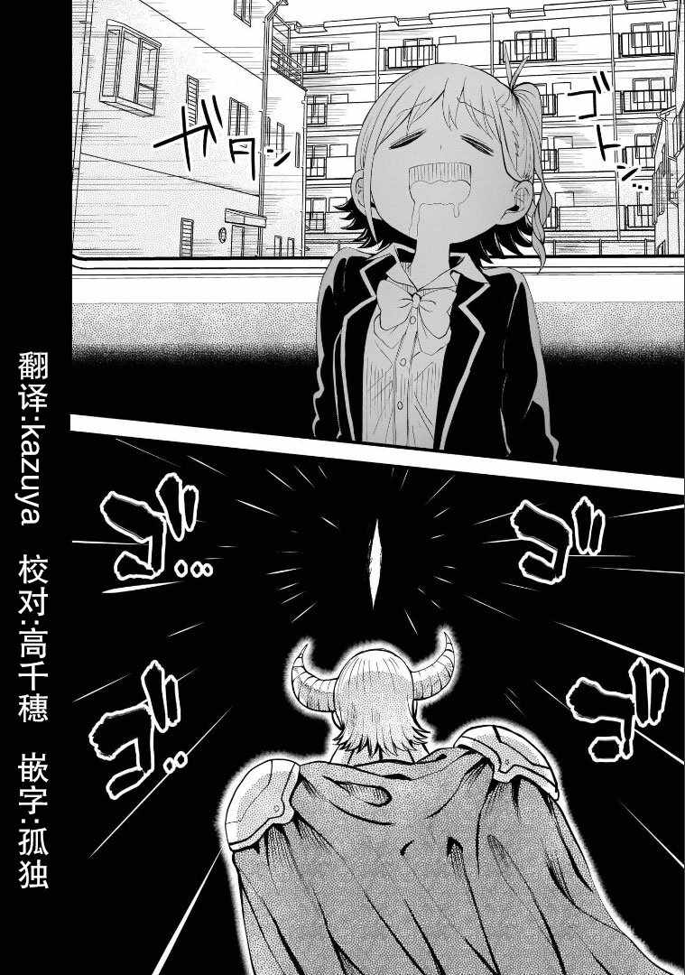 《暗黑骑士团长与青春GIRL》漫画最新章节第16话免费下拉式在线观看章节第【1】张图片