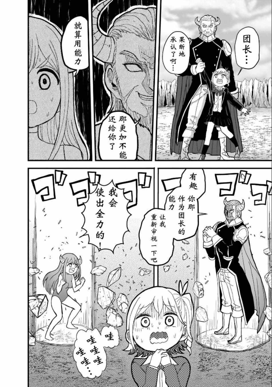 《暗黑骑士团长与青春GIRL》漫画最新章节第15话免费下拉式在线观看章节第【13】张图片