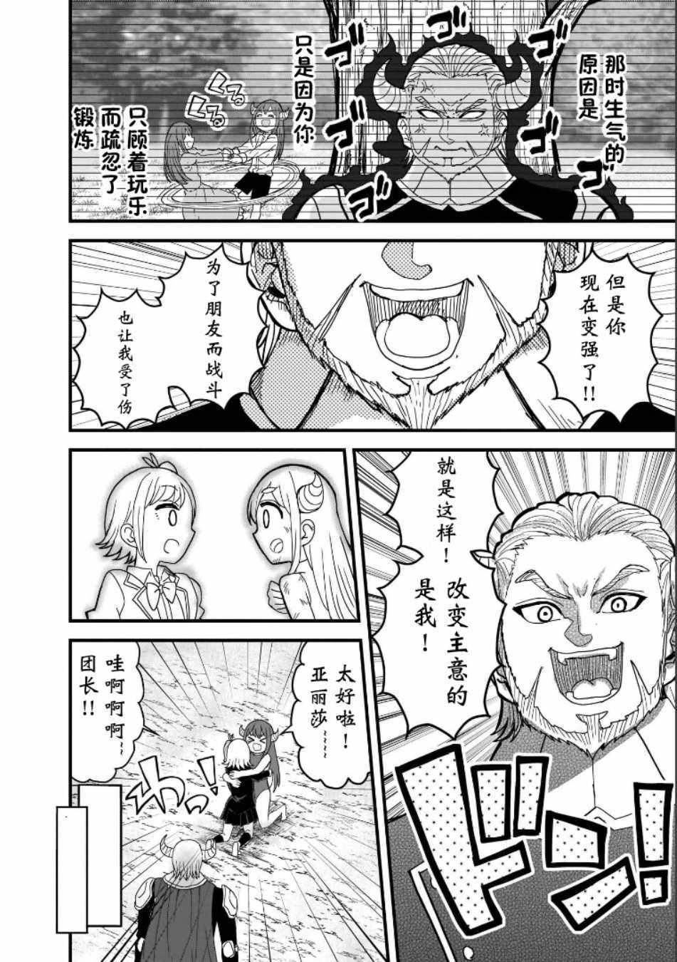 《暗黑骑士团长与青春GIRL》漫画最新章节第15话免费下拉式在线观看章节第【19】张图片