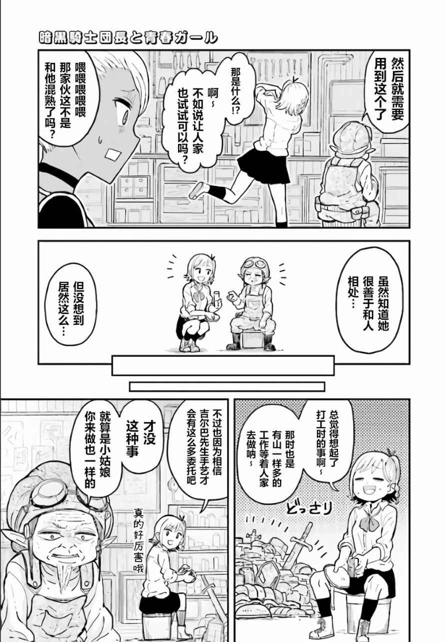 《暗黑骑士团长与青春GIRL》漫画最新章节第6话免费下拉式在线观看章节第【9】张图片