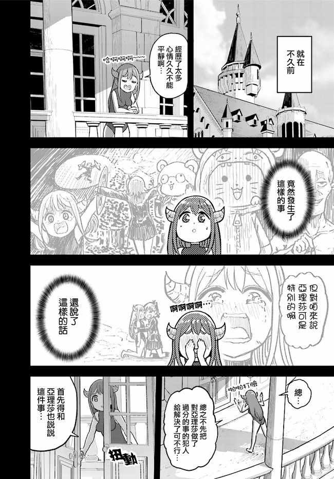 《暗黑骑士团长与青春GIRL》漫画最新章节青春GIRL 10上集免费下拉式在线观看章节第【2】张图片