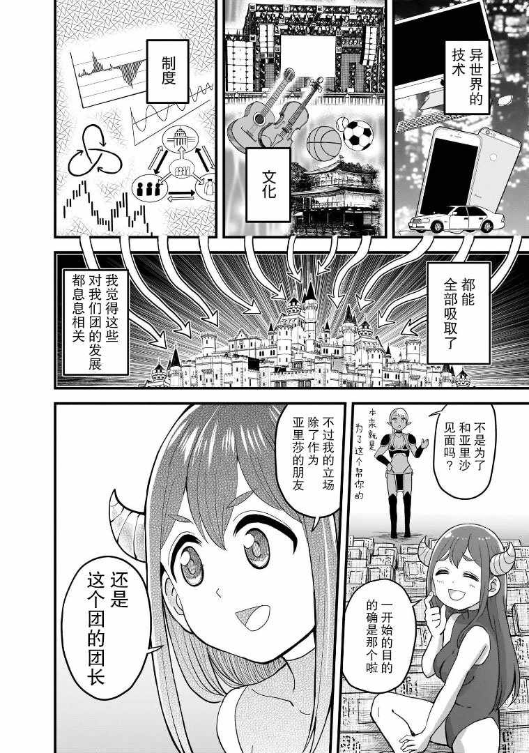 《暗黑骑士团长与青春GIRL》漫画最新章节第17话免费下拉式在线观看章节第【3】张图片