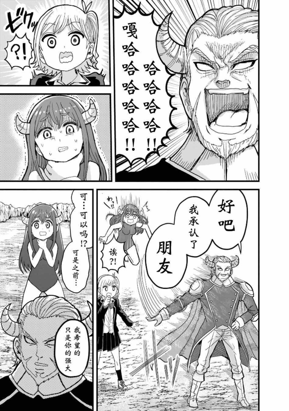 《暗黑骑士团长与青春GIRL》漫画最新章节第15话免费下拉式在线观看章节第【18】张图片