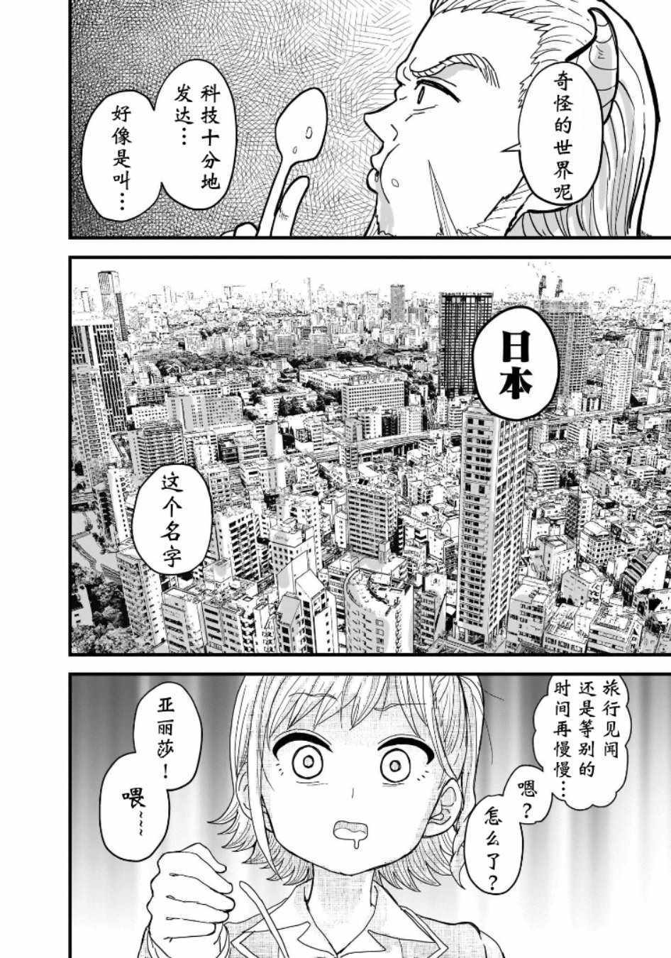 《暗黑骑士团长与青春GIRL》漫画最新章节第15话免费下拉式在线观看章节第【21】张图片