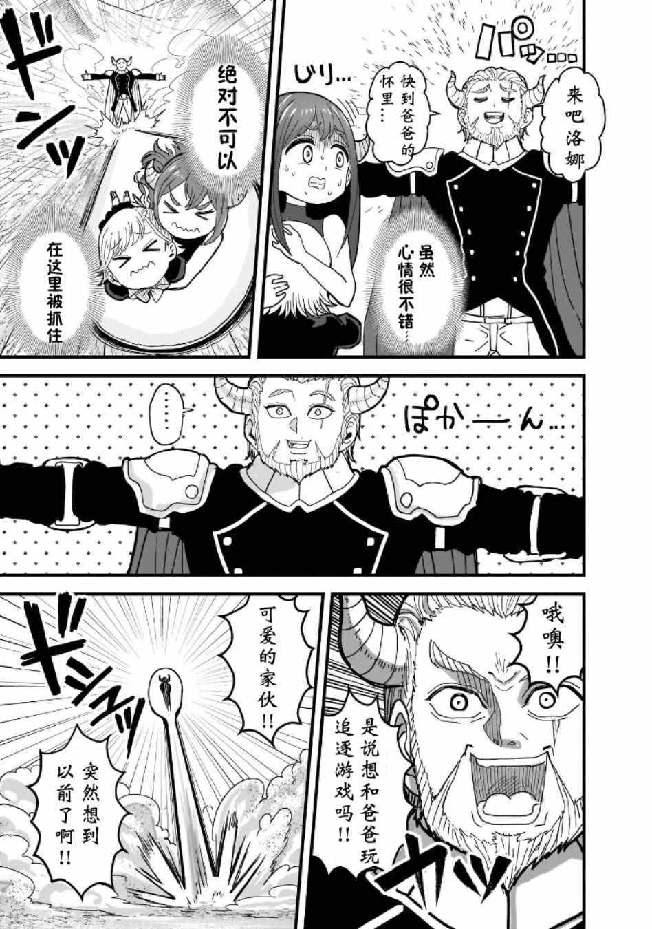 《暗黑骑士团长与青春GIRL》漫画最新章节第15话免费下拉式在线观看章节第【4】张图片