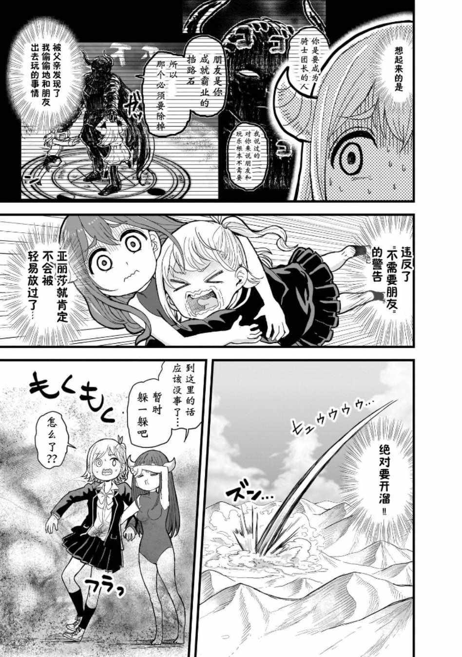 《暗黑骑士团长与青春GIRL》漫画最新章节第15话免费下拉式在线观看章节第【2】张图片