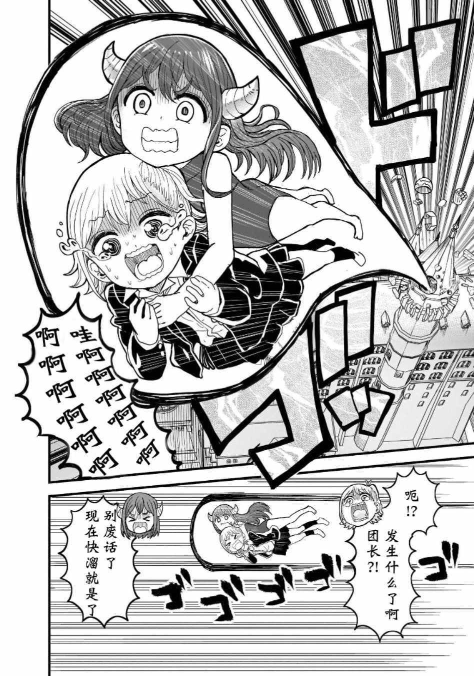 《暗黑骑士团长与青春GIRL》漫画最新章节第15话免费下拉式在线观看章节第【1】张图片