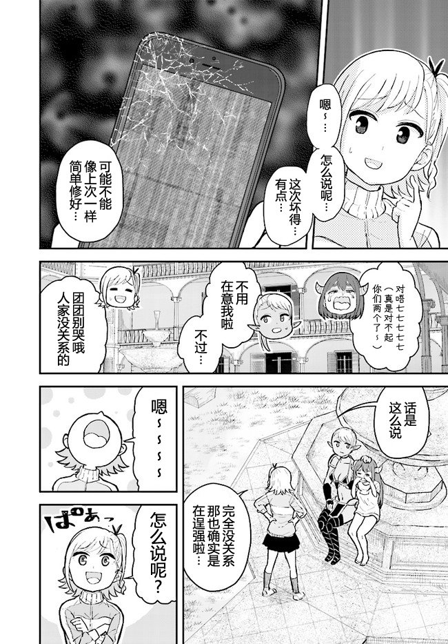 《暗黑骑士团长与青春GIRL》漫画最新章节第8话免费下拉式在线观看章节第【8】张图片