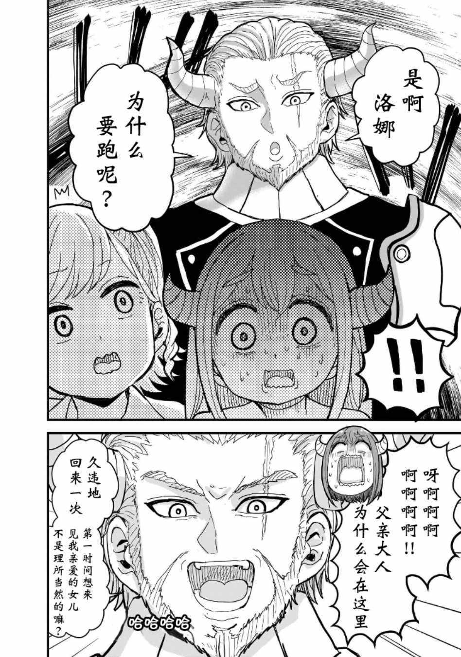 《暗黑骑士团长与青春GIRL》漫画最新章节第15话免费下拉式在线观看章节第【3】张图片