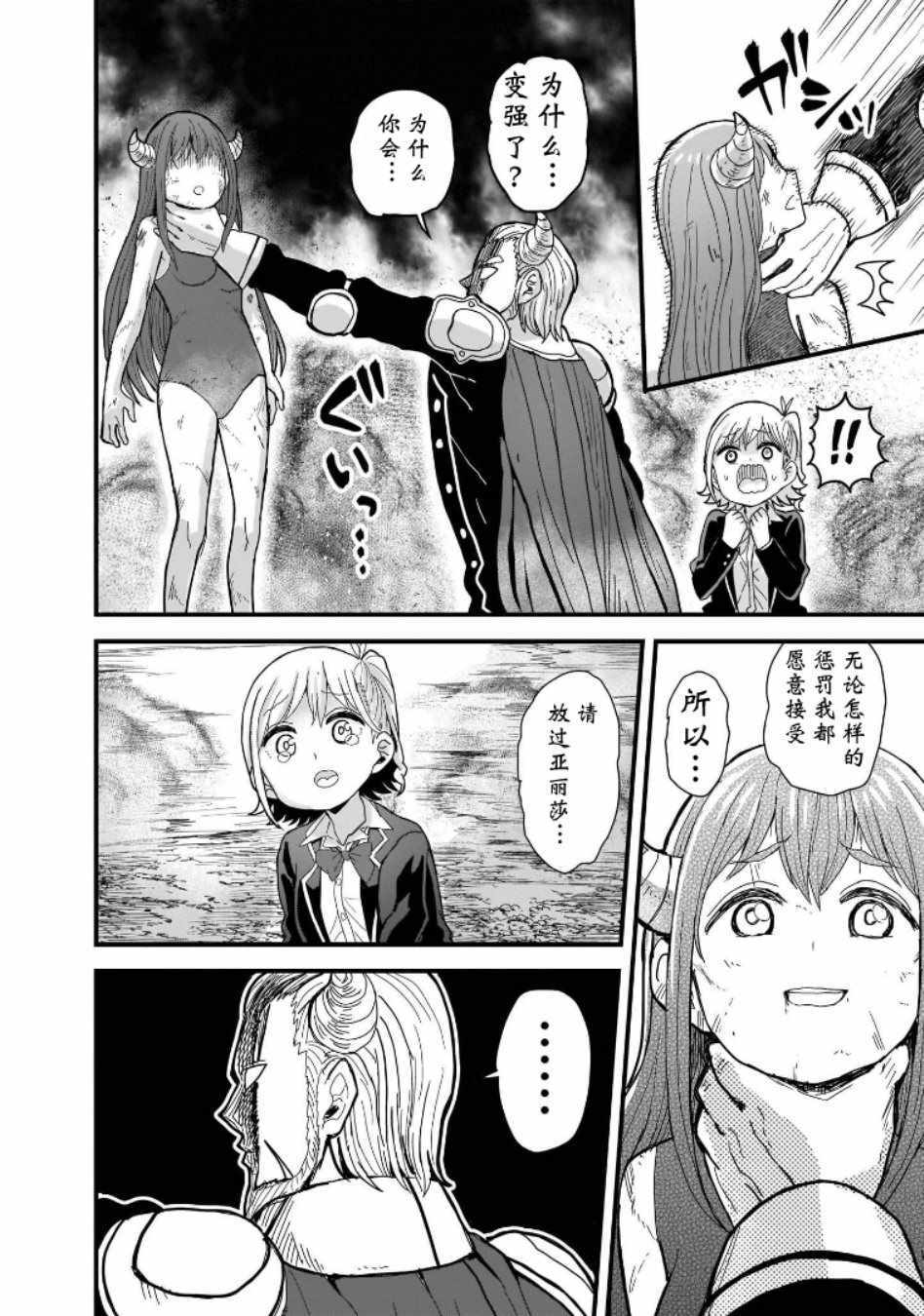 《暗黑骑士团长与青春GIRL》漫画最新章节第15话免费下拉式在线观看章节第【17】张图片