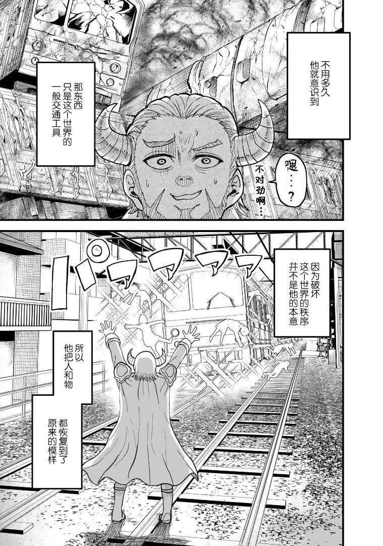 《暗黑骑士团长与青春GIRL》漫画最新章节第16话免费下拉式在线观看章节第【4】张图片