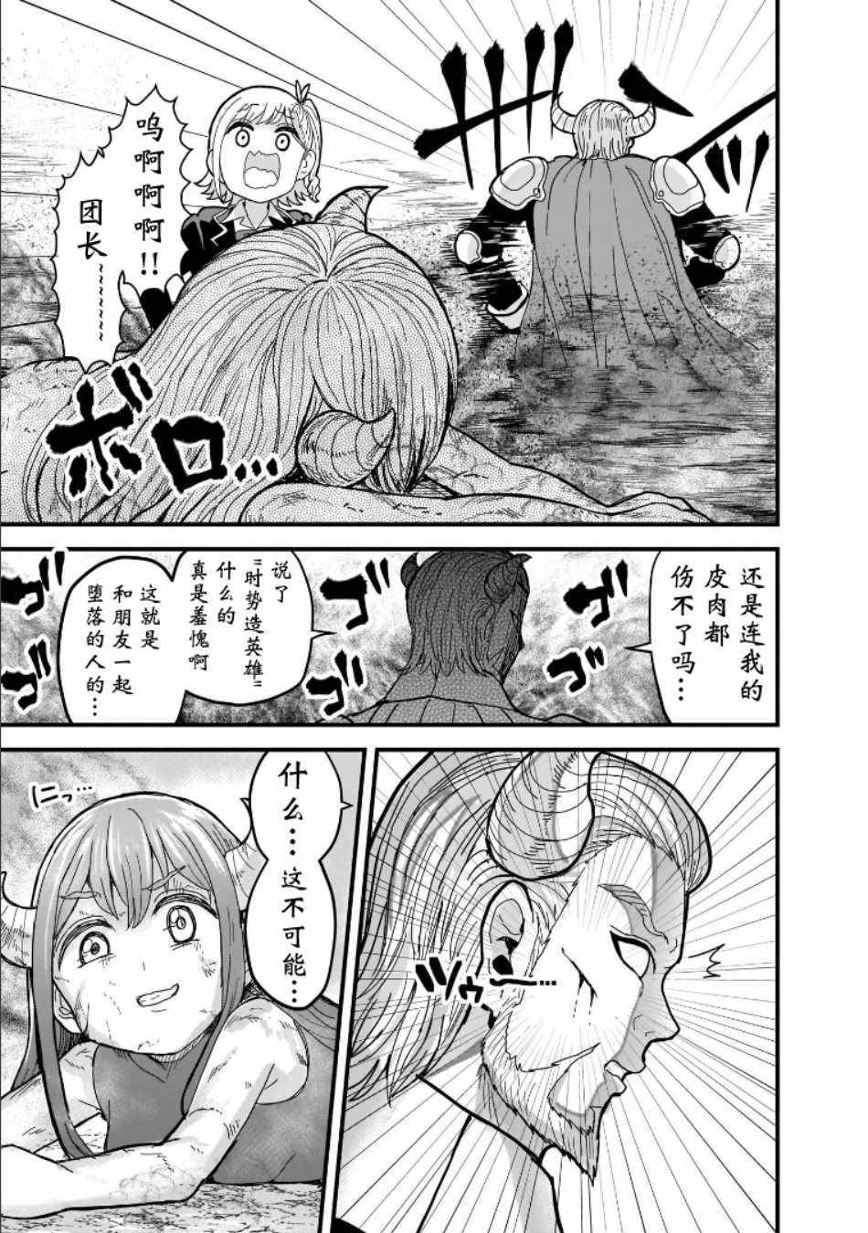 《暗黑骑士团长与青春GIRL》漫画最新章节第15话免费下拉式在线观看章节第【16】张图片