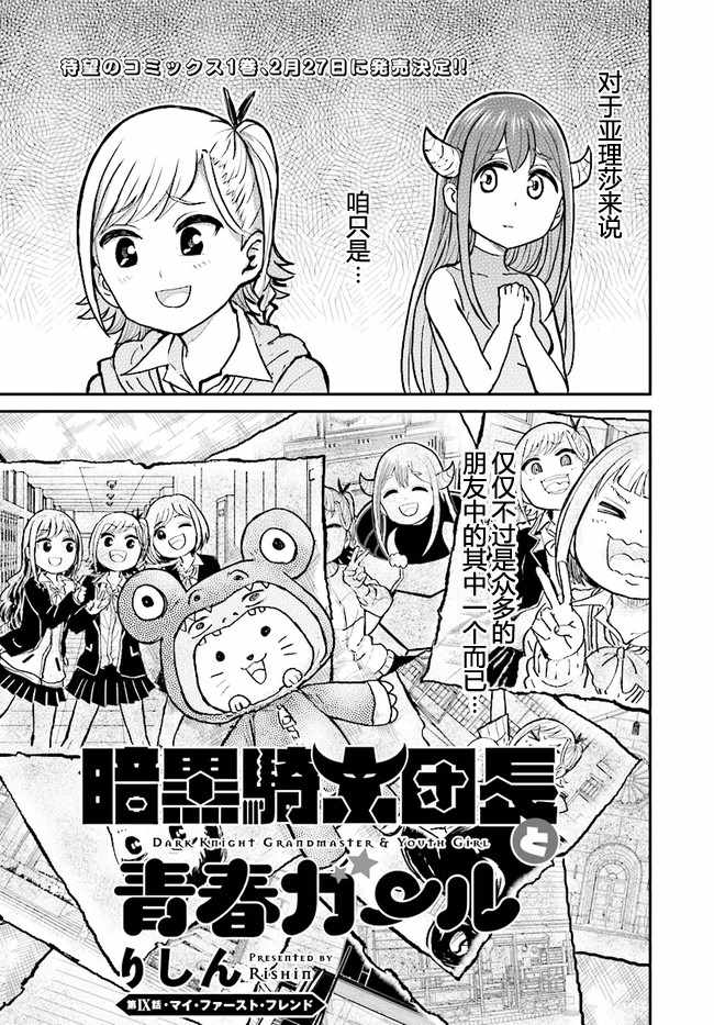 《暗黑骑士团长与青春GIRL》漫画最新章节第9话免费下拉式在线观看章节第【1】张图片