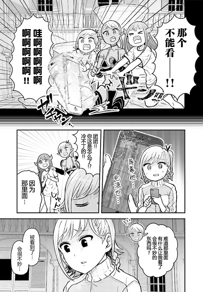 《暗黑骑士团长与青春GIRL》漫画最新章节第8话免费下拉式在线观看章节第【5】张图片