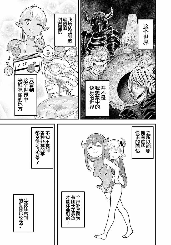 《暗黑骑士团长与青春GIRL》漫画最新章节青春GIRL 11下集免费下拉式在线观看章节第【5】张图片