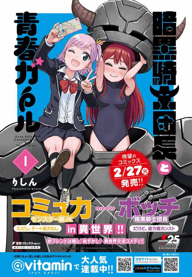 《暗黑骑士团长与青春GIRL》漫画最新章节青春GIRL 10上集免费下拉式在线观看章节第【12】张图片