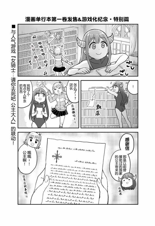 《暗黑骑士团长与青春GIRL》漫画最新章节青春GIRL 特别篇免费下拉式在线观看章节第【1】张图片