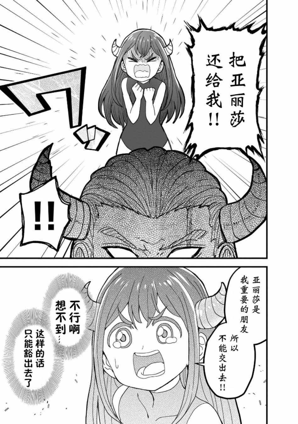 《暗黑骑士团长与青春GIRL》漫画最新章节第15话免费下拉式在线观看章节第【12】张图片