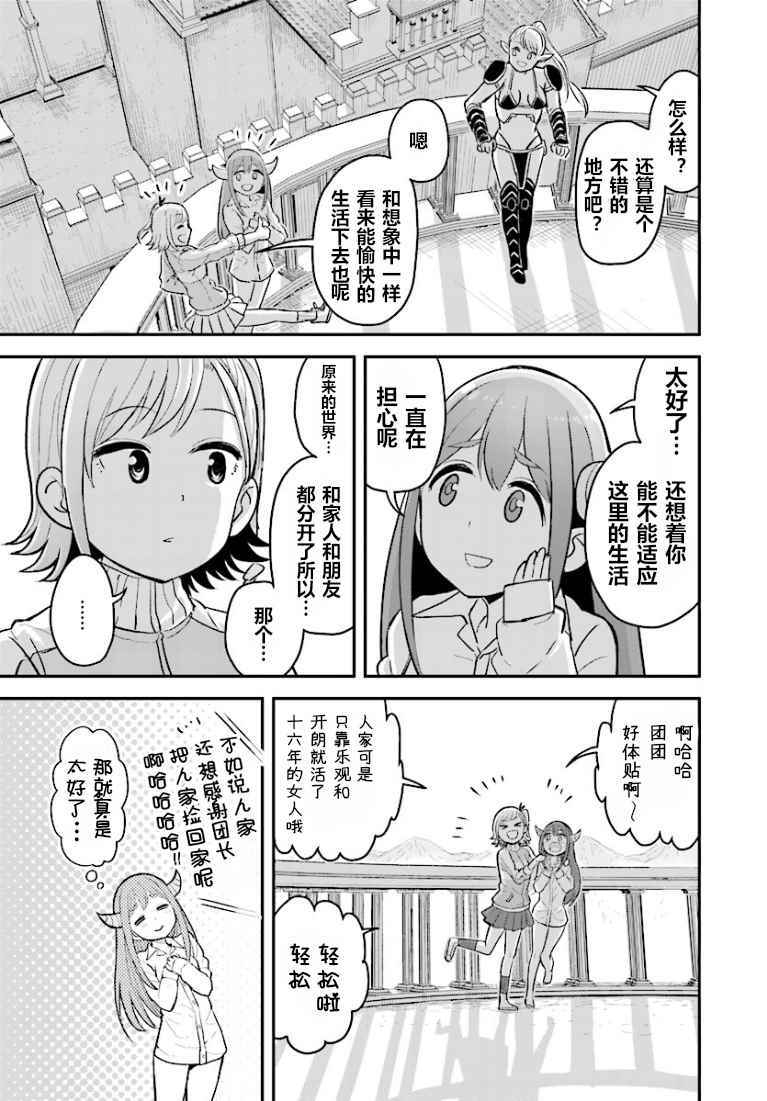 《暗黑骑士团长与青春GIRL》漫画最新章节第4话免费下拉式在线观看章节第【15】张图片