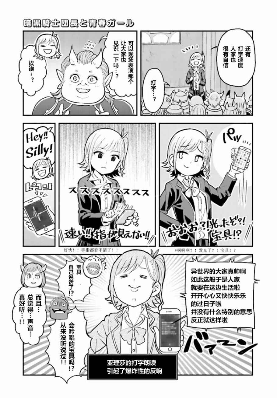 《暗黑骑士团长与青春GIRL》漫画最新章节第3话免费下拉式在线观看章节第【13】张图片