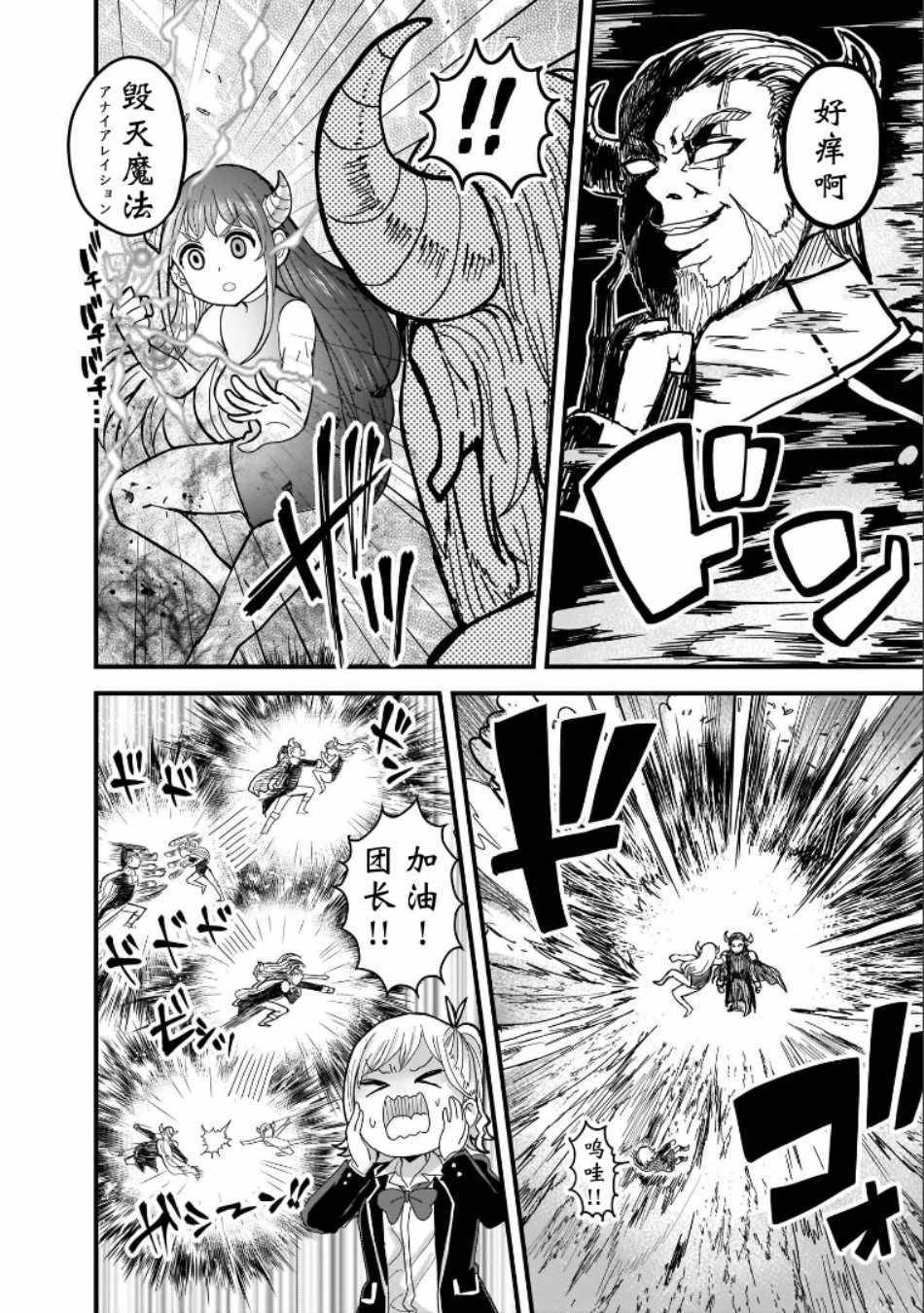 《暗黑骑士团长与青春GIRL》漫画最新章节第15话免费下拉式在线观看章节第【15】张图片