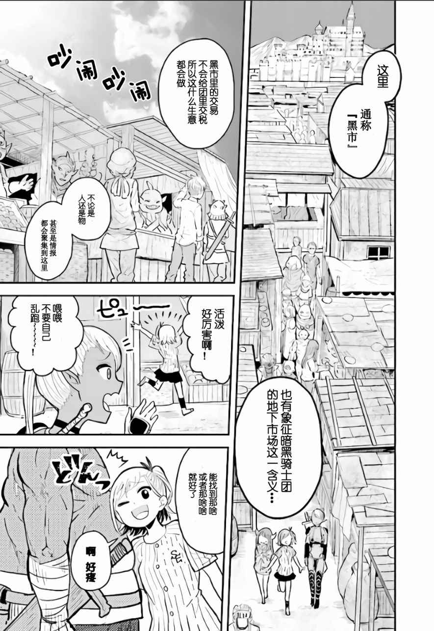 《暗黑骑士团长与青春GIRL》漫画最新章节第7话免费下拉式在线观看章节第【3】张图片