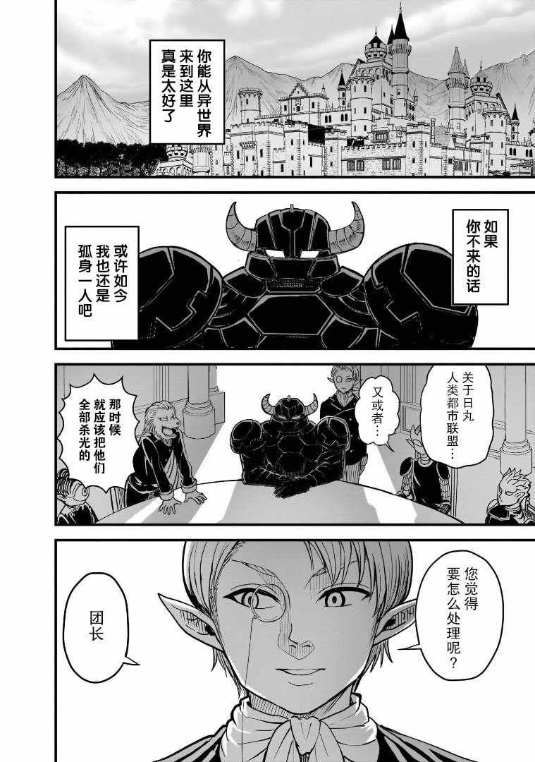 《暗黑骑士团长与青春GIRL》漫画最新章节第17话免费下拉式在线观看章节第【14】张图片