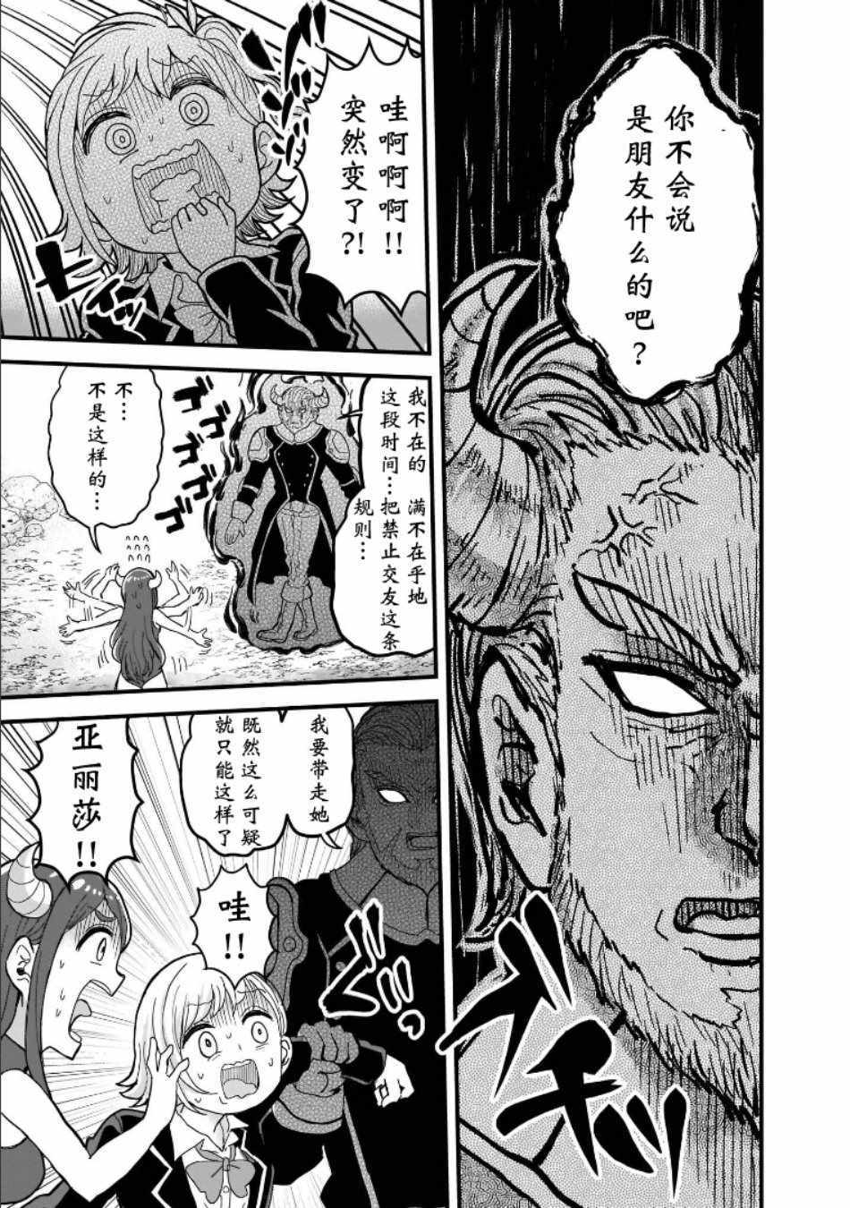 《暗黑骑士团长与青春GIRL》漫画最新章节第15话免费下拉式在线观看章节第【10】张图片