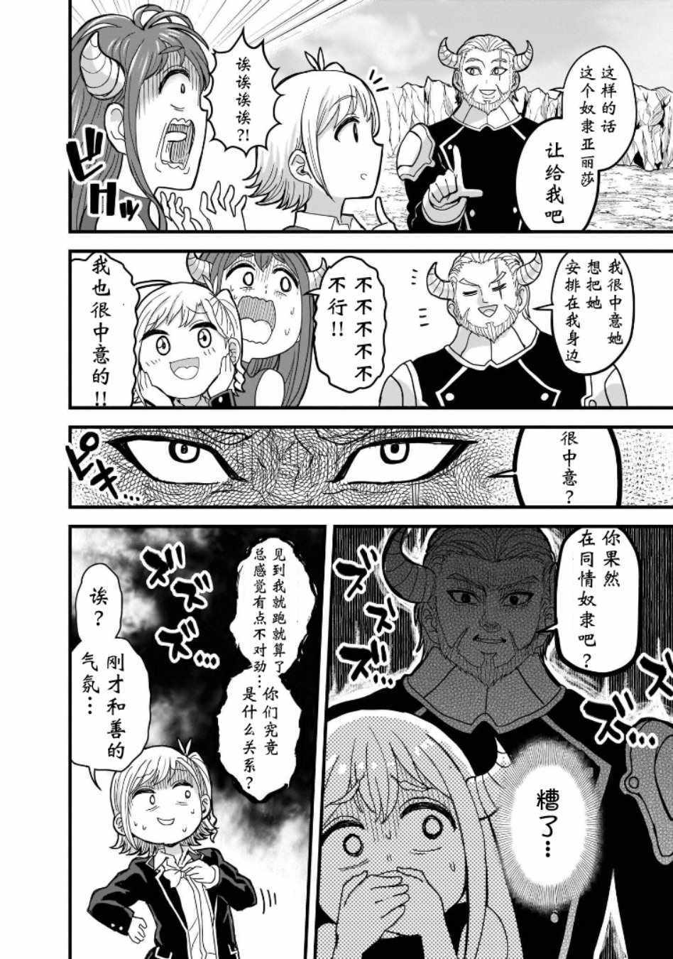 《暗黑骑士团长与青春GIRL》漫画最新章节第15话免费下拉式在线观看章节第【9】张图片