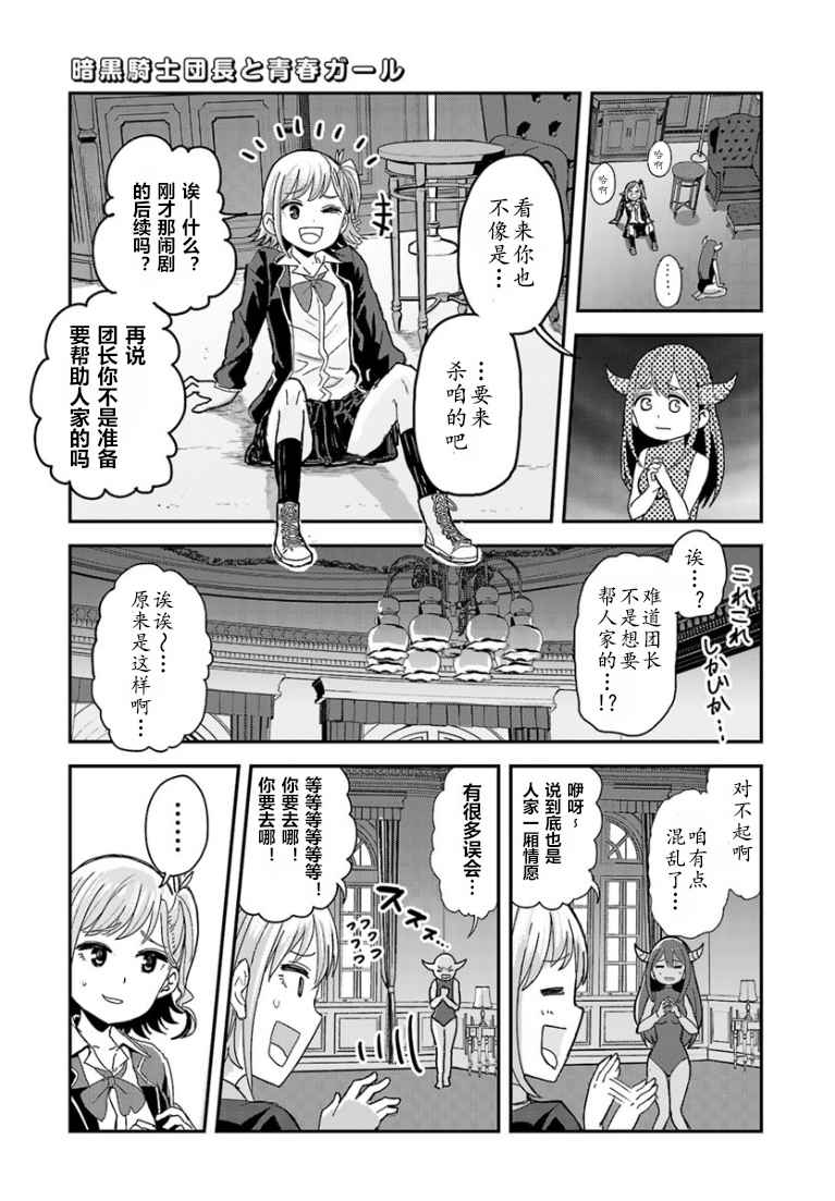 《暗黑骑士团长与青春GIRL》漫画最新章节第1话免费下拉式在线观看章节第【20】张图片