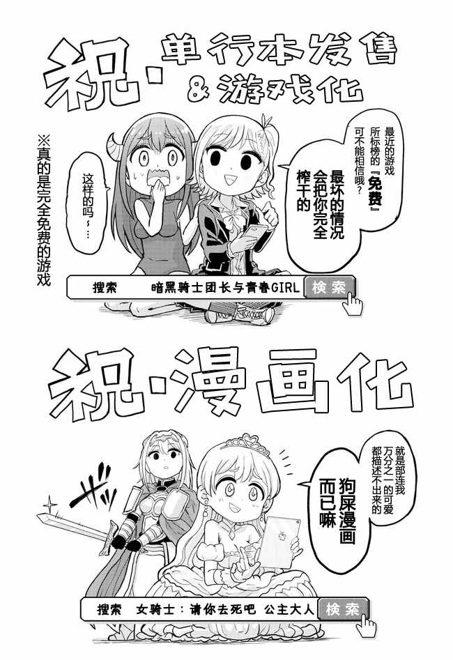 《暗黑骑士团长与青春GIRL》漫画最新章节青春GIRL 特别篇免费下拉式在线观看章节第【5】张图片