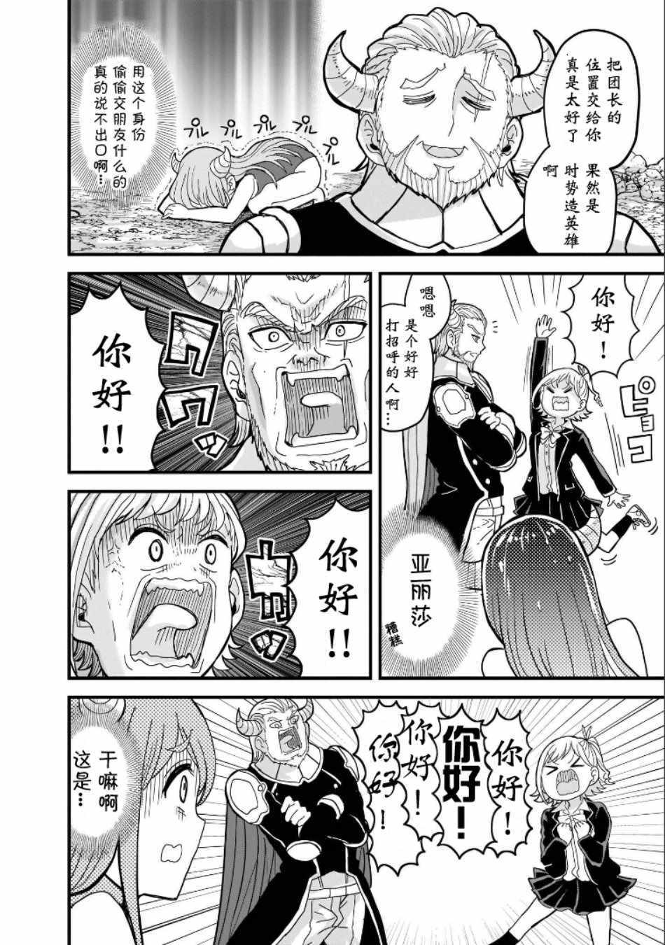 《暗黑骑士团长与青春GIRL》漫画最新章节第15话免费下拉式在线观看章节第【7】张图片