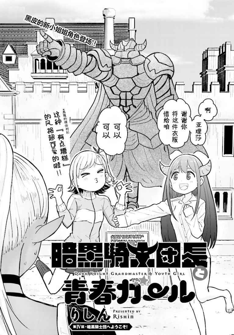 《暗黑骑士团长与青春GIRL》漫画最新章节第4话免费下拉式在线观看章节第【4】张图片