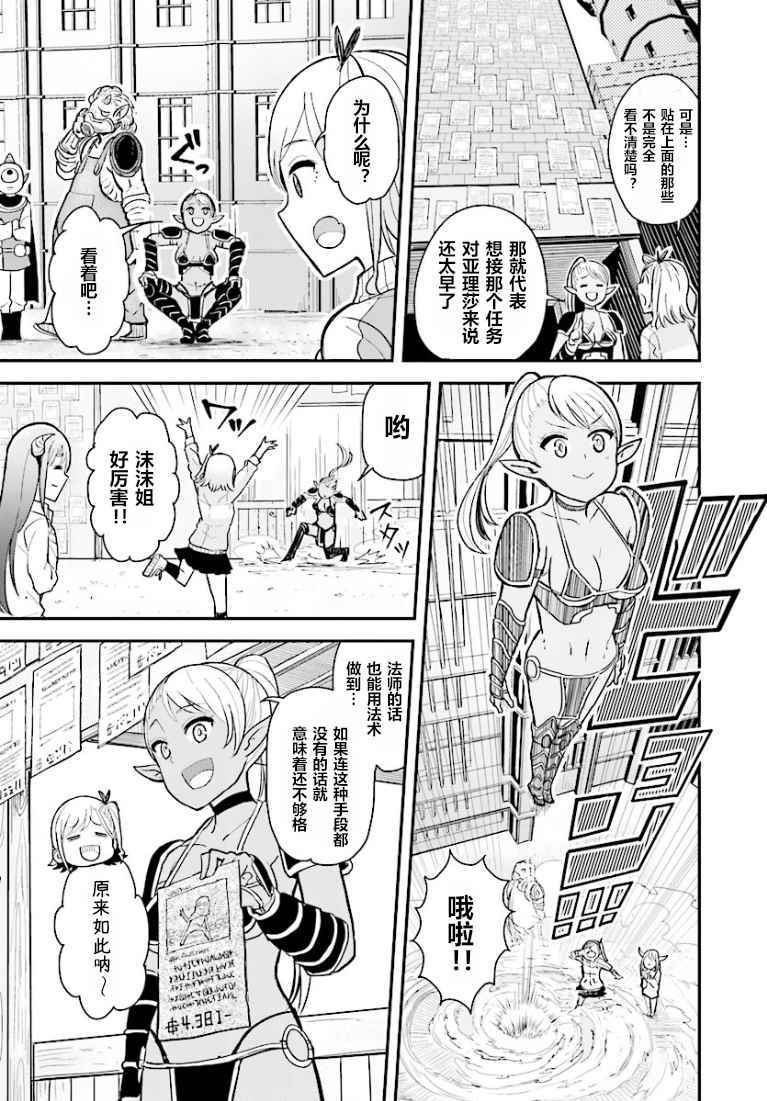 《暗黑骑士团长与青春GIRL》漫画最新章节第4话免费下拉式在线观看章节第【11】张图片