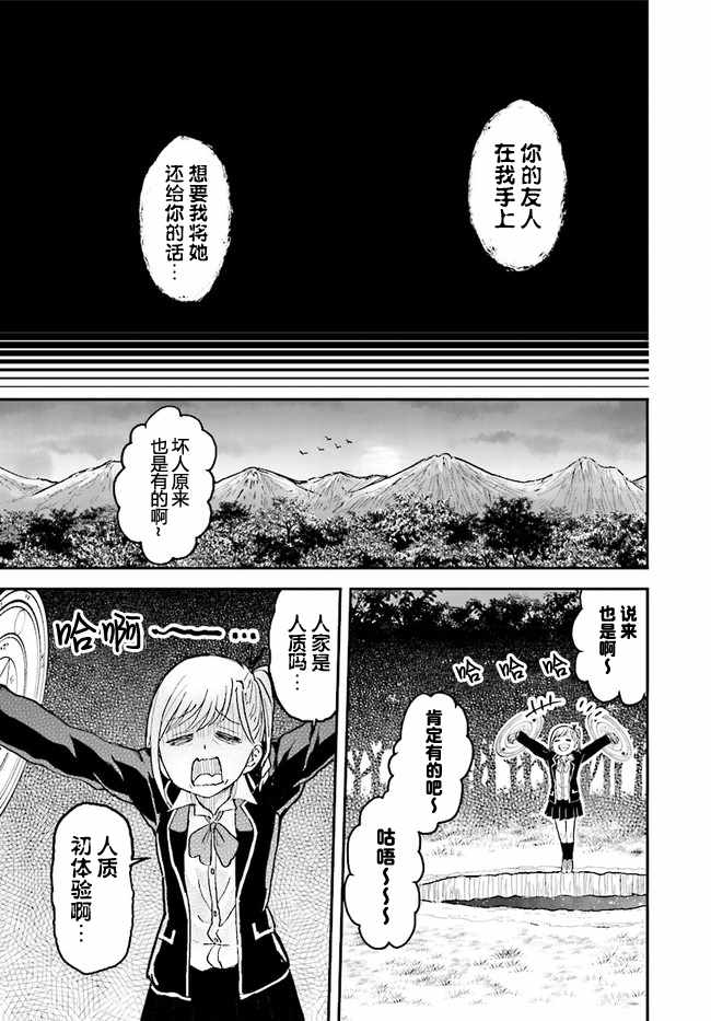 《暗黑骑士团长与青春GIRL》漫画最新章节第9话免费下拉式在线观看章节第【9】张图片