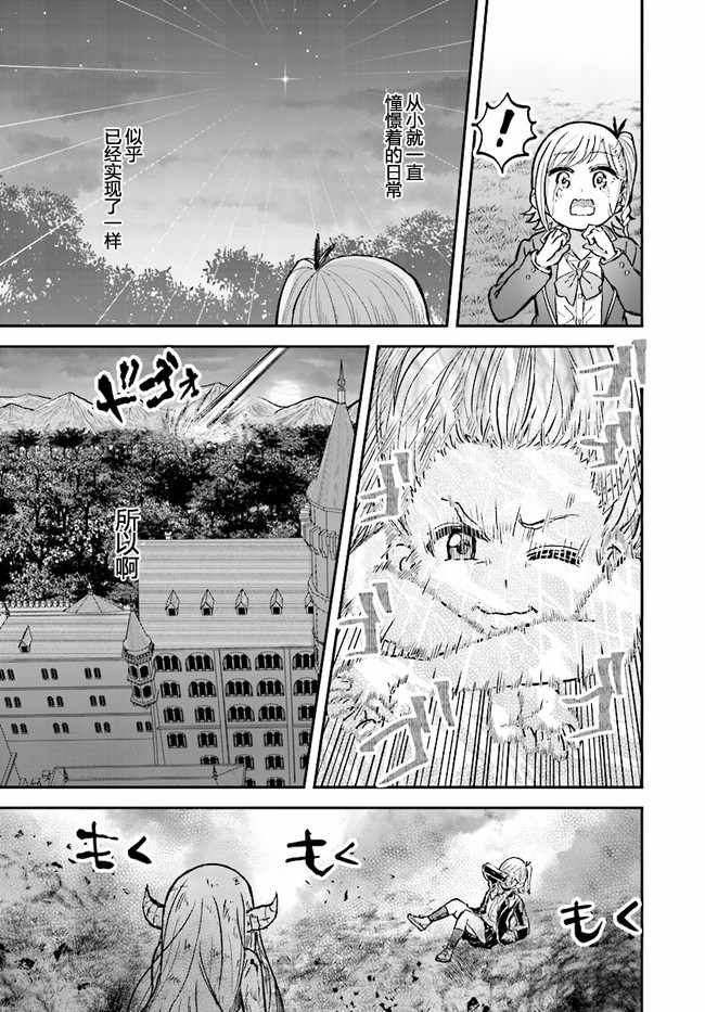 《暗黑骑士团长与青春GIRL》漫画最新章节第9话免费下拉式在线观看章节第【17】张图片