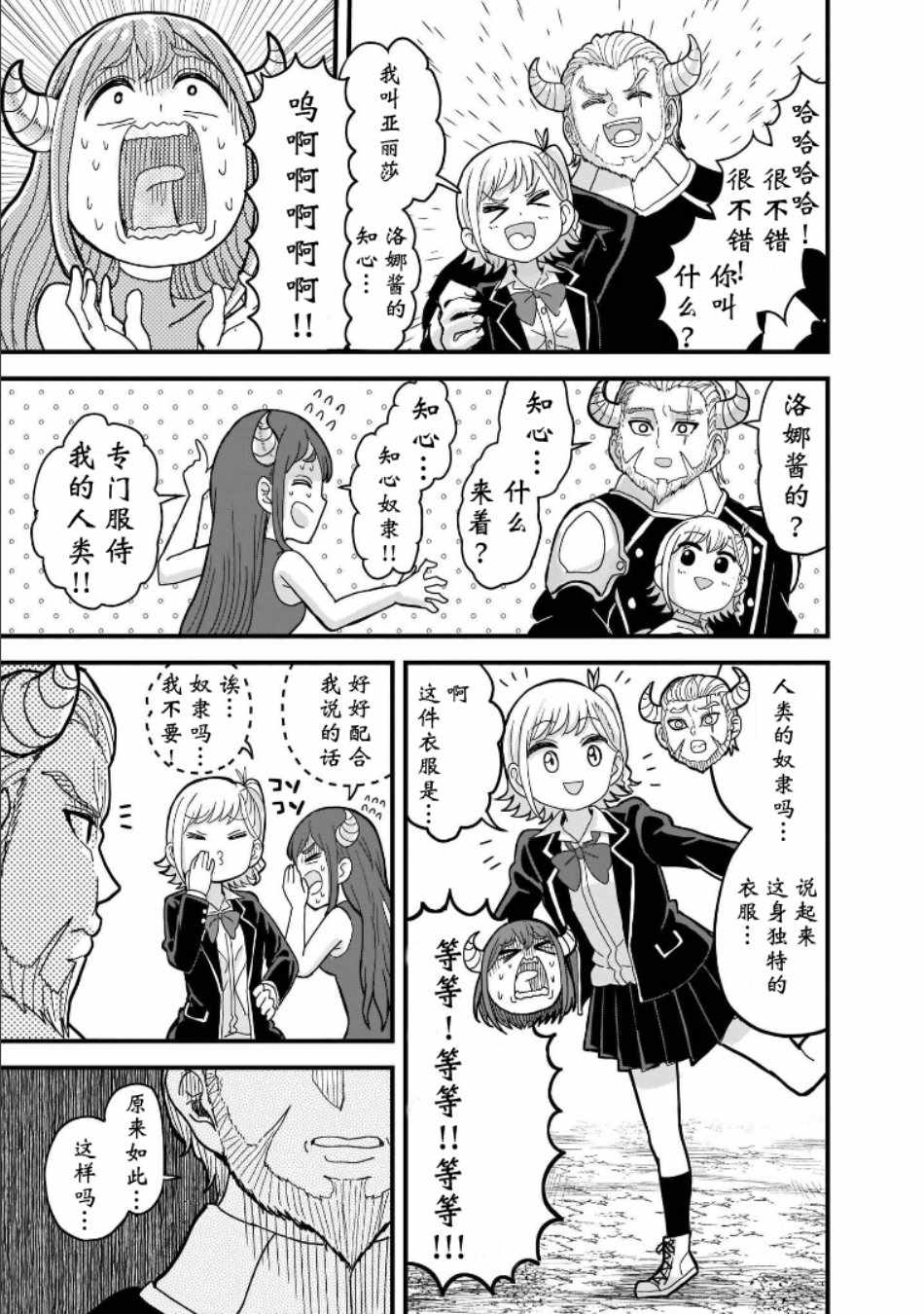 《暗黑骑士团长与青春GIRL》漫画最新章节第15话免费下拉式在线观看章节第【8】张图片