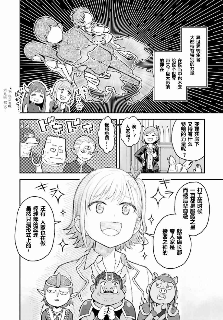 《暗黑骑士团长与青春GIRL》漫画最新章节第3话免费下拉式在线观看章节第【12】张图片