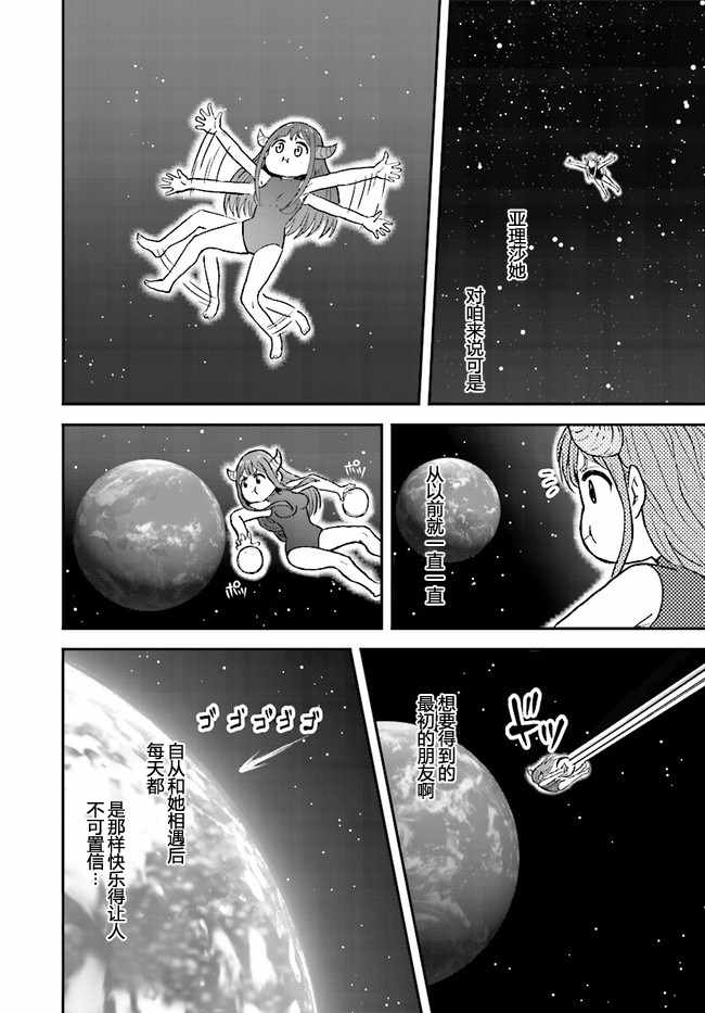 《暗黑骑士团长与青春GIRL》漫画最新章节第9话免费下拉式在线观看章节第【16】张图片