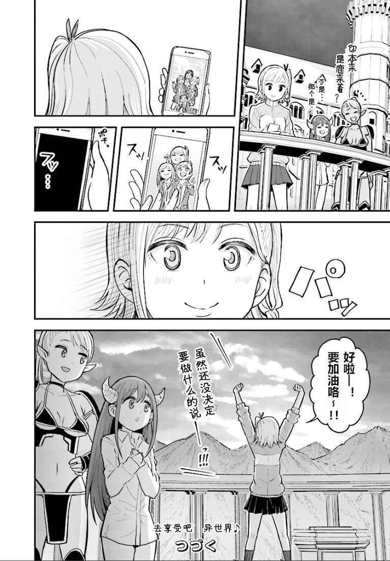 《暗黑骑士团长与青春GIRL》漫画最新章节第4话免费下拉式在线观看章节第【16】张图片