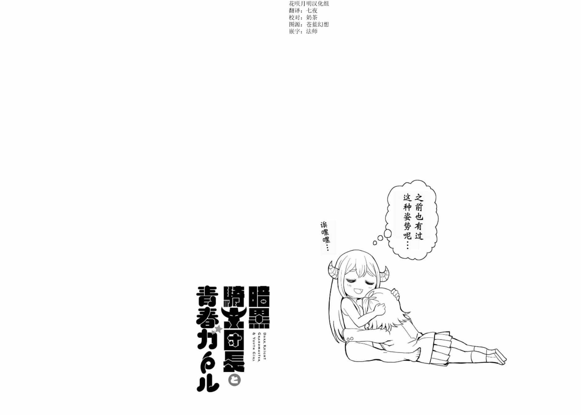 《暗黑骑士团长与青春GIRL》漫画最新章节第13话免费下拉式在线观看章节第【10】张图片