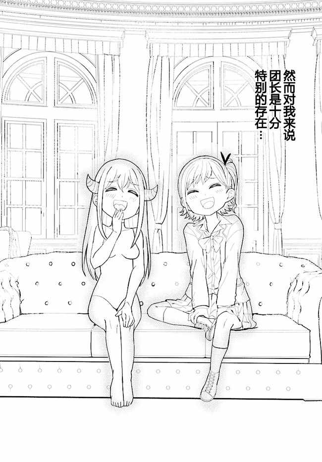 《暗黑骑士团长与青春GIRL》漫画最新章节青春GIRL 11下集免费下拉式在线观看章节第【6】张图片